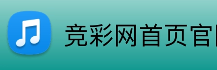 竞彩网首页官网 logo